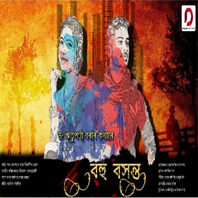 Bohu Basanta, Listen the songs of  Bohu Basanta, Play the songs of Bohu Basanta, Download the songs of Bohu Basanta