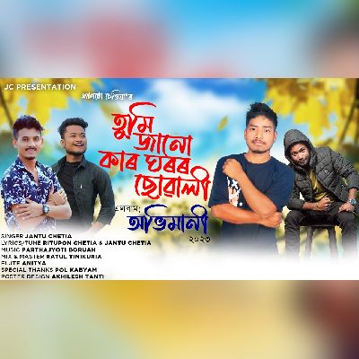 Tumi Janu Kaar Ghoror Suwali, Listen the songs of  Tumi Janu Kaar Ghoror Suwali, Play the songs of Tumi Janu Kaar Ghoror Suwali, Download the songs of Tumi Janu Kaar Ghoror Suwali