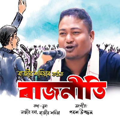 Rajniti, Listen the song Rajniti, Play the song Rajniti, Download the song Rajniti