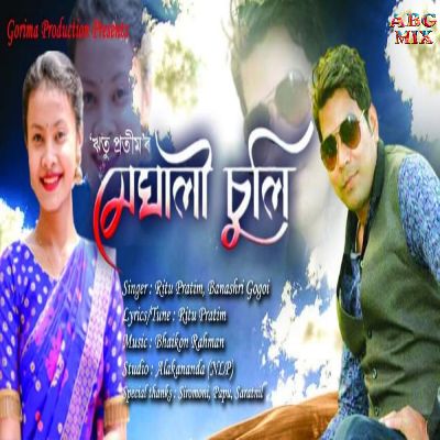Meghali Suli, Listen the songs of  Meghali Suli, Play the songs of Meghali Suli, Download the songs of Meghali Suli