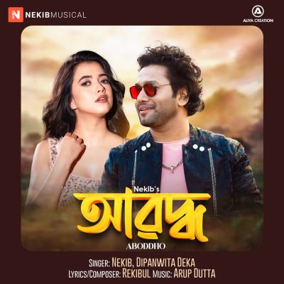 Aboddho, Listen the songs of  Aboddho, Play the songs of Aboddho, Download the songs of Aboddho