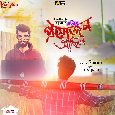 Sakori Atar Proyujon Asil, Listen the song Sakori Atar Proyujon Asil, Play the song Sakori Atar Proyujon Asil, Download the song Sakori Atar Proyujon Asil