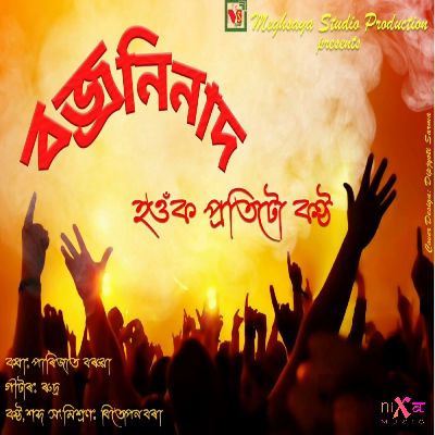 Bojroninad, Listen the song Bojroninad, Play the song Bojroninad, Download the song Bojroninad