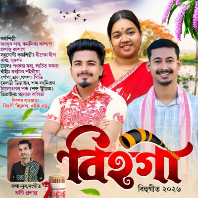 Bihogi, Listen the song Bihogi, Play the song Bihogi, Download the song Bihogi