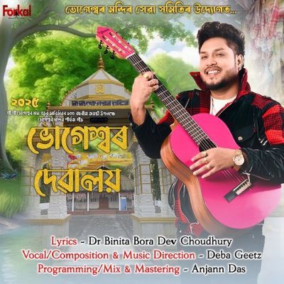 BHOGESHWAR DEVALOY, Listen the song BHOGESHWAR DEVALOY, Play the song BHOGESHWAR DEVALOY, Download the song BHOGESHWAR DEVALOY