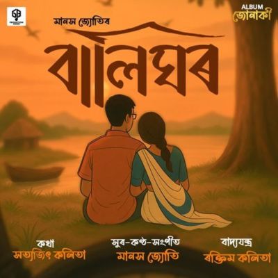 Balighar, Listen the songs of  Balighar, Play the songs of Balighar, Download the songs of Balighar
