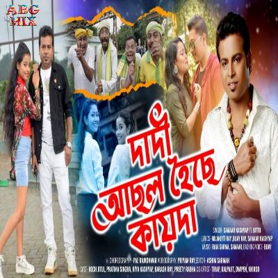 Dadi Asol Hoyse Kayda, Listen the song Dadi Asol Hoyse Kayda, Play the song Dadi Asol Hoyse Kayda, Download the song Dadi Asol Hoyse Kayda