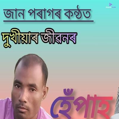 Dukhiyar Jibonor, Listen the song Dukhiyar Jibonor, Play the song Dukhiyar Jibonor, Download the song Dukhiyar Jibonor