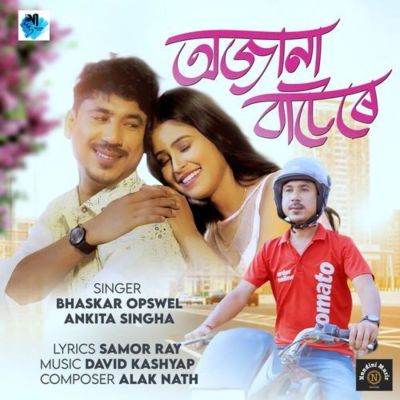 Ojana Batere, Listen the song Ojana Batere, Play the song Ojana Batere, Download the song Ojana Batere