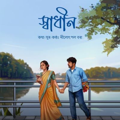 Swadhin, Listen the song Swadhin, Play the song Swadhin, Download the song Swadhin