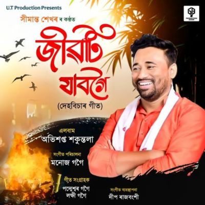 Jibati Jabagoi, Listen the song Jibati Jabagoi, Play the song Jibati Jabagoi, Download the song Jibati Jabagoi
