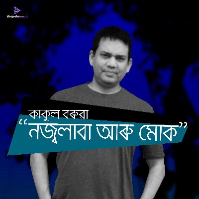 Najalaba Aru Muk, Listen the songs of  Najalaba Aru Muk, Play the songs of Najalaba Aru Muk, Download the songs of Najalaba Aru Muk