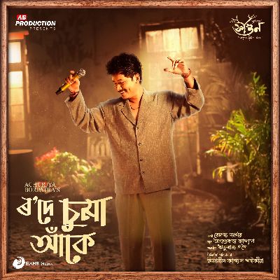 Rode Suma Aanke, Listen the song Rode Suma Aanke, Play the song Rode Suma Aanke, Download the song Rode Suma Aanke
