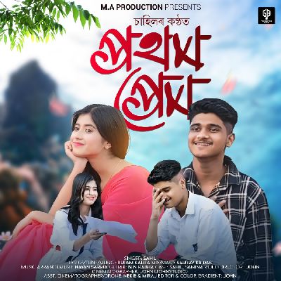 Prothom Prem, Listen the song Prothom Prem, Play the song Prothom Prem, Download the song Prothom Prem