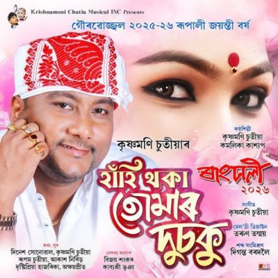 Hahi Thoka Tumar Dusoku (From "Rangdhali 2026"), Listen the song Hahi Thoka Tumar Dusoku (From "Rangdhali 2026"), Play the song Hahi Thoka Tumar Dusoku (From "Rangdhali 2026"), Download the song Hahi Thoka Tumar Dusoku (From "Rangdhali 2026")