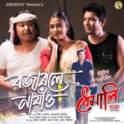 Bojarole Najau (Dhemali - Ekadoh - 2026), Listen the song Bojarole Najau (Dhemali - Ekadoh - 2026), Play the song Bojarole Najau (Dhemali - Ekadoh - 2026), Download the song Bojarole Najau (Dhemali - Ekadoh - 2026)