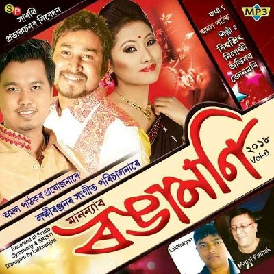 Rongamoni Vol- 6, Listen the songs of  Rongamoni Vol- 6, Play the songs of Rongamoni Vol- 6, Download the songs of Rongamoni Vol- 6