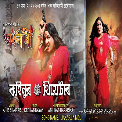Jakarua Mou (Ardhanari), Listen the song Jakarua Mou (Ardhanari), Play the song Jakarua Mou (Ardhanari), Download the song Jakarua Mou (Ardhanari)