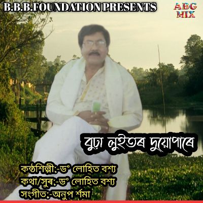 Burha Luitor Duyupare, Listen the song Burha Luitor Duyupare, Play the song Burha Luitor Duyupare, Download the song Burha Luitor Duyupare