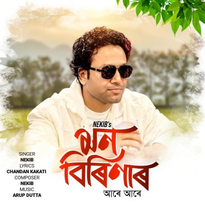 Mon Birinar Aare Aare, Listen the song Mon Birinar Aare Aare, Play the song Mon Birinar Aare Aare, Download the song Mon Birinar Aare Aare