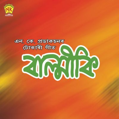 Ram Pode Pronam, Listen the song Ram Pode Pronam, Play the song Ram Pode Pronam, Download the song Ram Pode Pronam