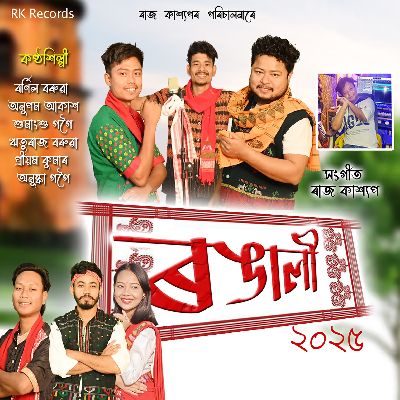 Rongali 2025, Listen the song Rongali 2025, Play the song Rongali 2025, Download the song Rongali 2025