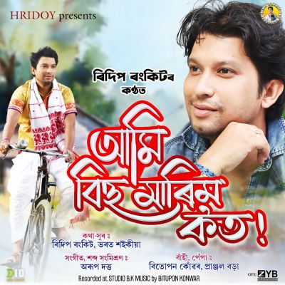 Aami Bihu Marim Kot, Listen the songs of  Aami Bihu Marim Kot, Play the songs of Aami Bihu Marim Kot, Download the songs of Aami Bihu Marim Kot