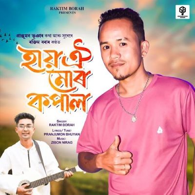 Hai Oi Mor Kopal, Listen the song Hai Oi Mor Kopal, Play the song Hai Oi Mor Kopal, Download the song Hai Oi Mor Kopal
