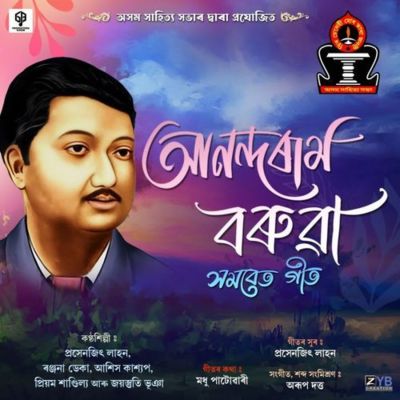Anundoram Borooah ( Chorus Song ), Listen the songs of  Anundoram Borooah ( Chorus Song ), Play the songs of Anundoram Borooah ( Chorus Song ), Download the songs of Anundoram Borooah ( Chorus Song )