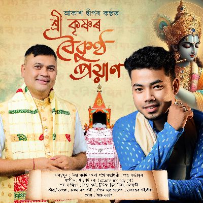 Shree Krishnar Boikuntho Proyan, Listen the songs of  Shree Krishnar Boikuntho Proyan, Play the songs of Shree Krishnar Boikuntho Proyan, Download the songs of Shree Krishnar Boikuntho Proyan