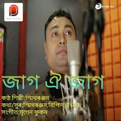 Jaag Oi Jaag, Listen the song Jaag Oi Jaag, Play the song Jaag Oi Jaag, Download the song Jaag Oi Jaag