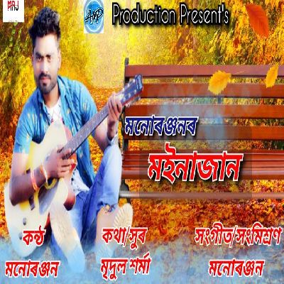 Moinajaan, Listen the songs of  Moinajaan, Play the songs of Moinajaan, Download the songs of Moinajaan