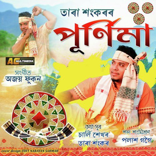 Purnima, Listen the songs of  Purnima, Play the songs of Purnima, Download the songs of Purnima