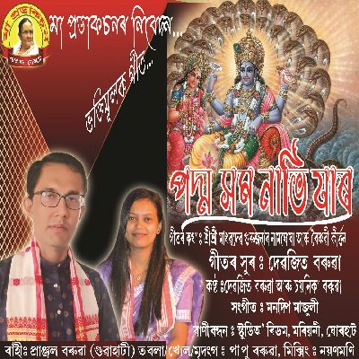 Padma Xama Navi Zaro, Listen the song Padma Xama Navi Zaro, Play the song Padma Xama Navi Zaro, Download the song Padma Xama Navi Zaro
