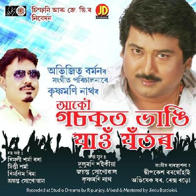 Dikhou Poriya, Listen the song Dikhou Poriya, Play the song Dikhou Poriya, Download the song Dikhou Poriya