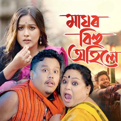 MAGHOR BIHU AHILE, Listen the song MAGHOR BIHU AHILE, Play the song MAGHOR BIHU AHILE, Download the song MAGHOR BIHU AHILE