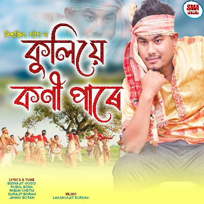 Kulie Koni Pare, Listen the song Kulie Koni Pare, Play the song Kulie Koni Pare, Download the song Kulie Koni Pare