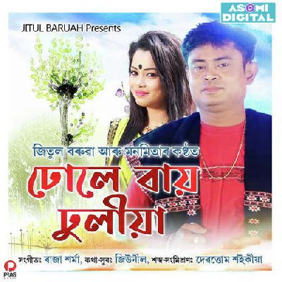 Dhole Bai Dhuliya, Listen the song Dhole Bai Dhuliya, Play the song Dhole Bai Dhuliya, Download the song Dhole Bai Dhuliya