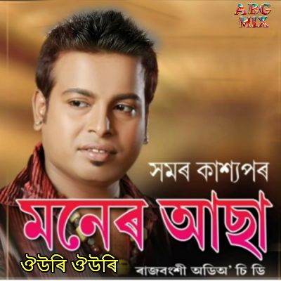 Ouri Ouri (Moner Asa), Listen the songs of  Ouri Ouri (Moner Asa), Play the songs of Ouri Ouri (Moner Asa), Download the songs of Ouri Ouri (Moner Asa)