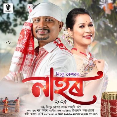 Nahor - 2025, Listen the song Nahor - 2025, Play the song Nahor - 2025, Download the song Nahor - 2025