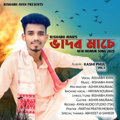 Bhador Mase (From "Kashi Phul Vol 2"), Listen the songs of  Bhador Mase (From "Kashi Phul Vol 2"), Play the songs of Bhador Mase (From "Kashi Phul Vol 2"), Download the songs of Bhador Mase (From "Kashi Phul Vol 2")