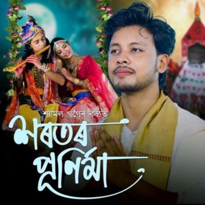 Xorotor Purnima, Listen the song Xorotor Purnima, Play the song Xorotor Purnima, Download the song Xorotor Purnima