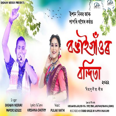 Bongaigaonr Bondita, Listen the song Bongaigaonr Bondita, Play the song Bongaigaonr Bondita, Download the song Bongaigaonr Bondita