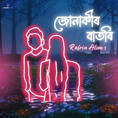 Junakir Batori, Listen the song Junakir Batori, Play the song Junakir Batori, Download the song Junakir Batori