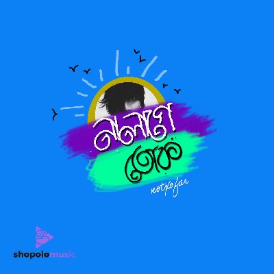 Nalage Tuk, Listen the song Nalage Tuk, Play the song Nalage Tuk, Download the song Nalage Tuk