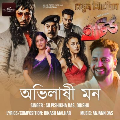 Abhilakhi Mon, Listen the song Abhilakhi Mon, Play the song Abhilakhi Mon, Download the song Abhilakhi Mon