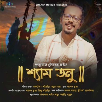 Shyama tanu, Listen the song Shyama tanu, Play the song Shyama tanu, Download the song Shyama tanu