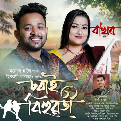 Sorai Bihuwoti, Listen the song Sorai Bihuwoti, Play the song Sorai Bihuwoti, Download the song Sorai Bihuwoti