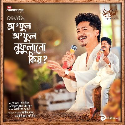O Phool O Phool Nufulanu Kiyo, Listen the song O Phool O Phool Nufulanu Kiyo, Play the song O Phool O Phool Nufulanu Kiyo, Download the song O Phool O Phool Nufulanu Kiyo