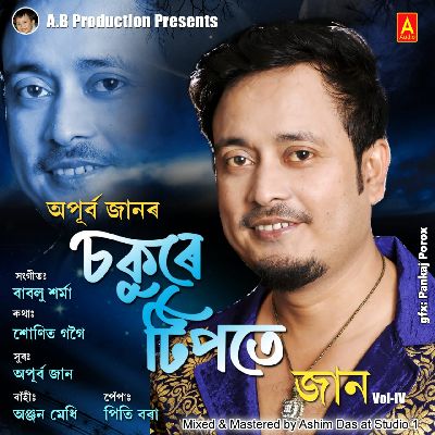 Sokure Tipote, Listen the songs of  Sokure Tipote, Play the songs of Sokure Tipote, Download the songs of Sokure Tipote